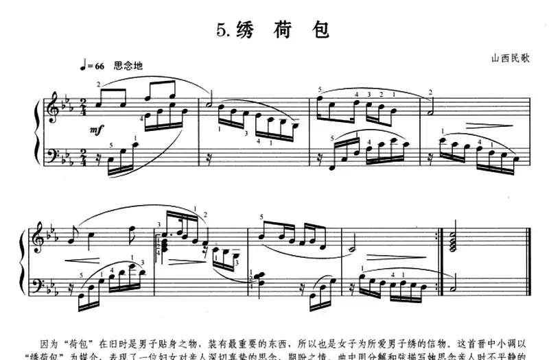 绣荷包（山西民歌、杜亚雄编曲版）
