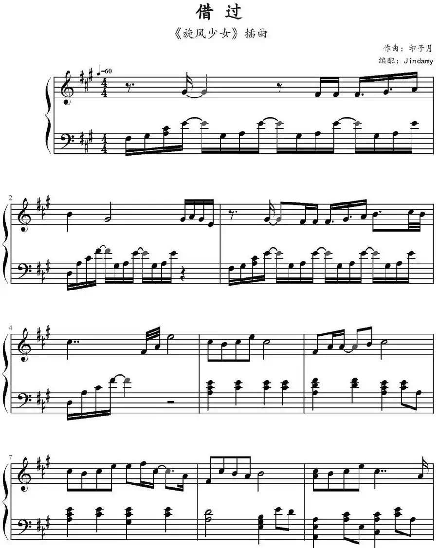 借过(《旋风少女》插曲、Jindamy编配)