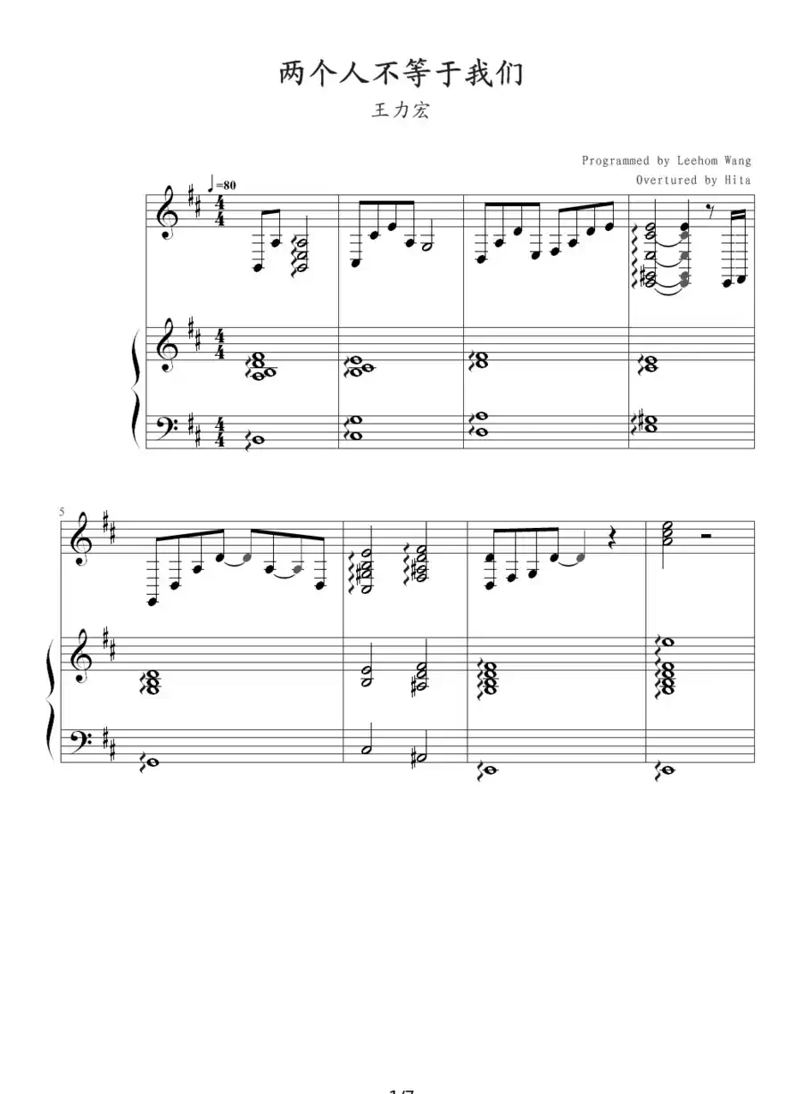 两个人不等于我们-原版（钢琴伴奏谱）