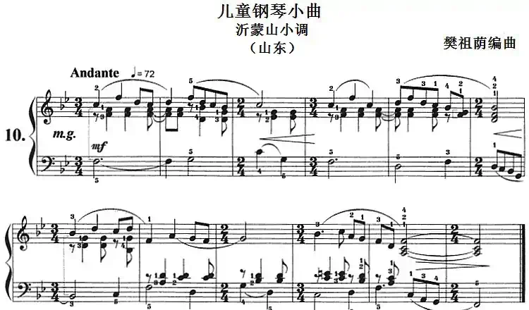 儿童钢琴小曲:沂蒙山小调(山东)
