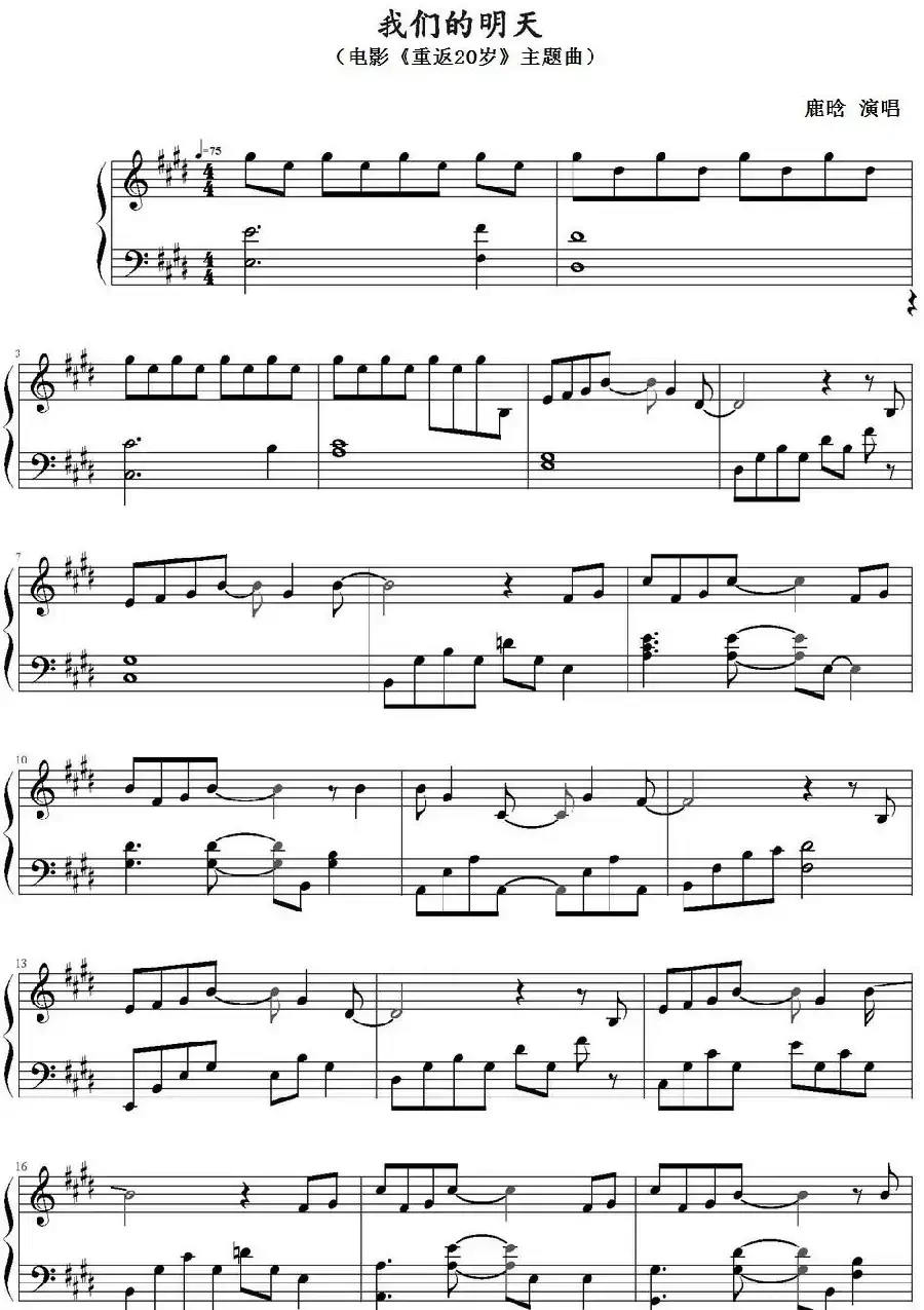 我们的明天（电影《重返20岁》主题曲）