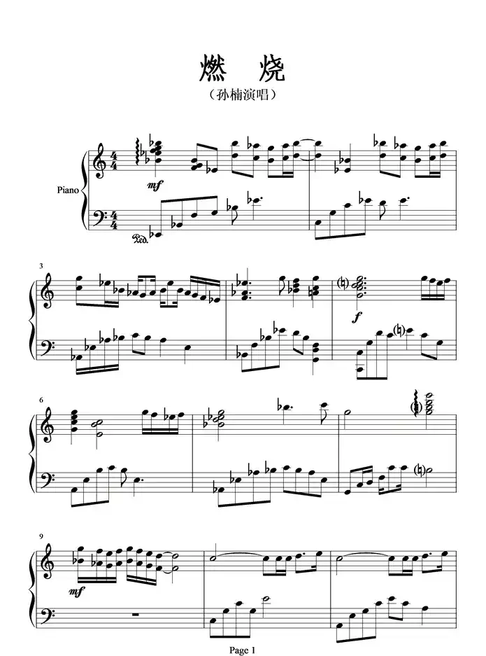 燃烧(孙楠演唱版)