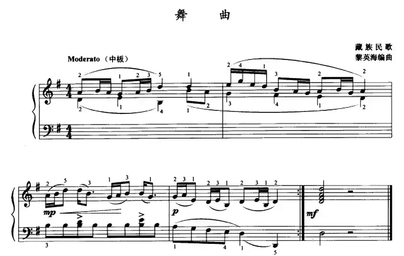 舞曲（藏族民歌、黎英海编曲版）