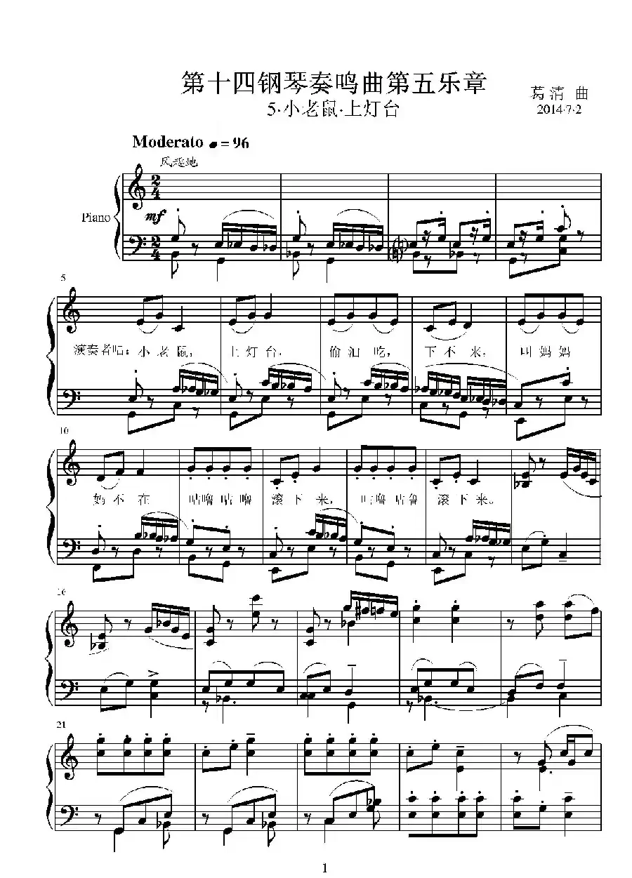 第十四钢琴奏鸣曲（葛清钢琴作品）