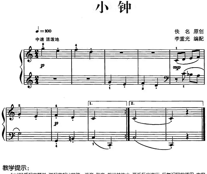 儿歌编配的趣味钢琴曲：小钟
