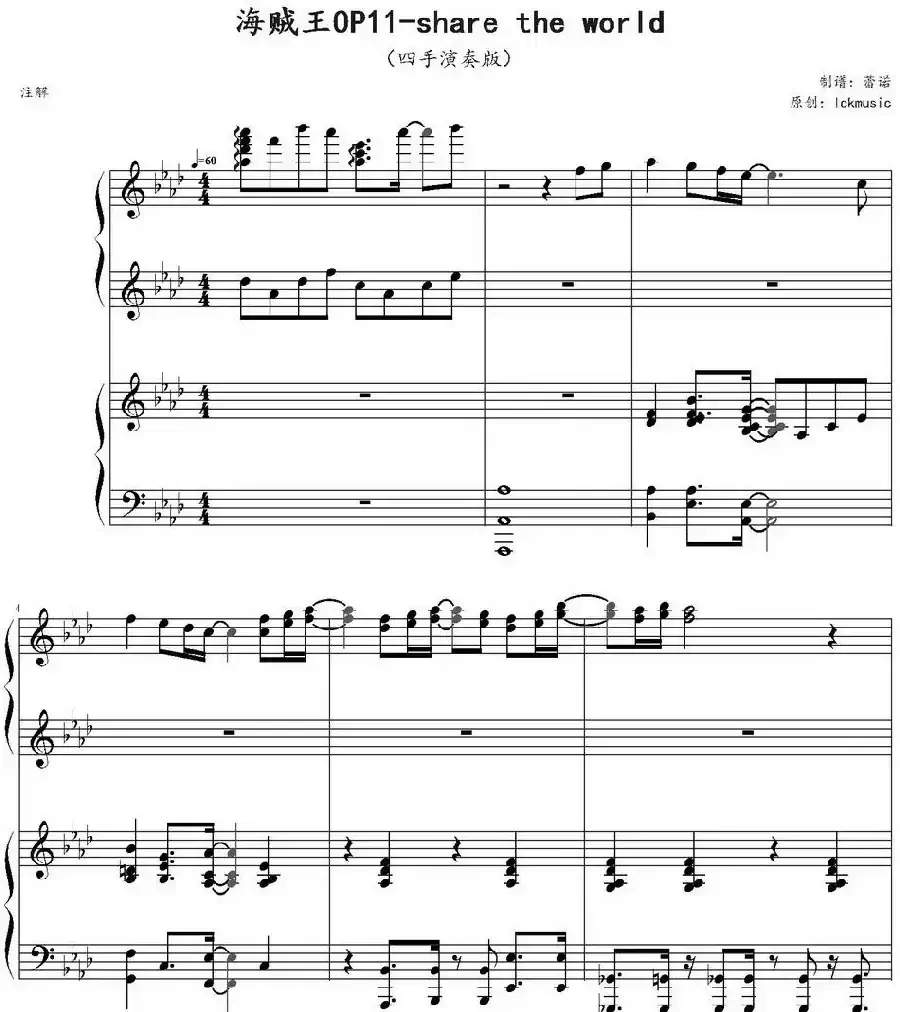 Share The World(海贼王主题曲、四手演奏版)
