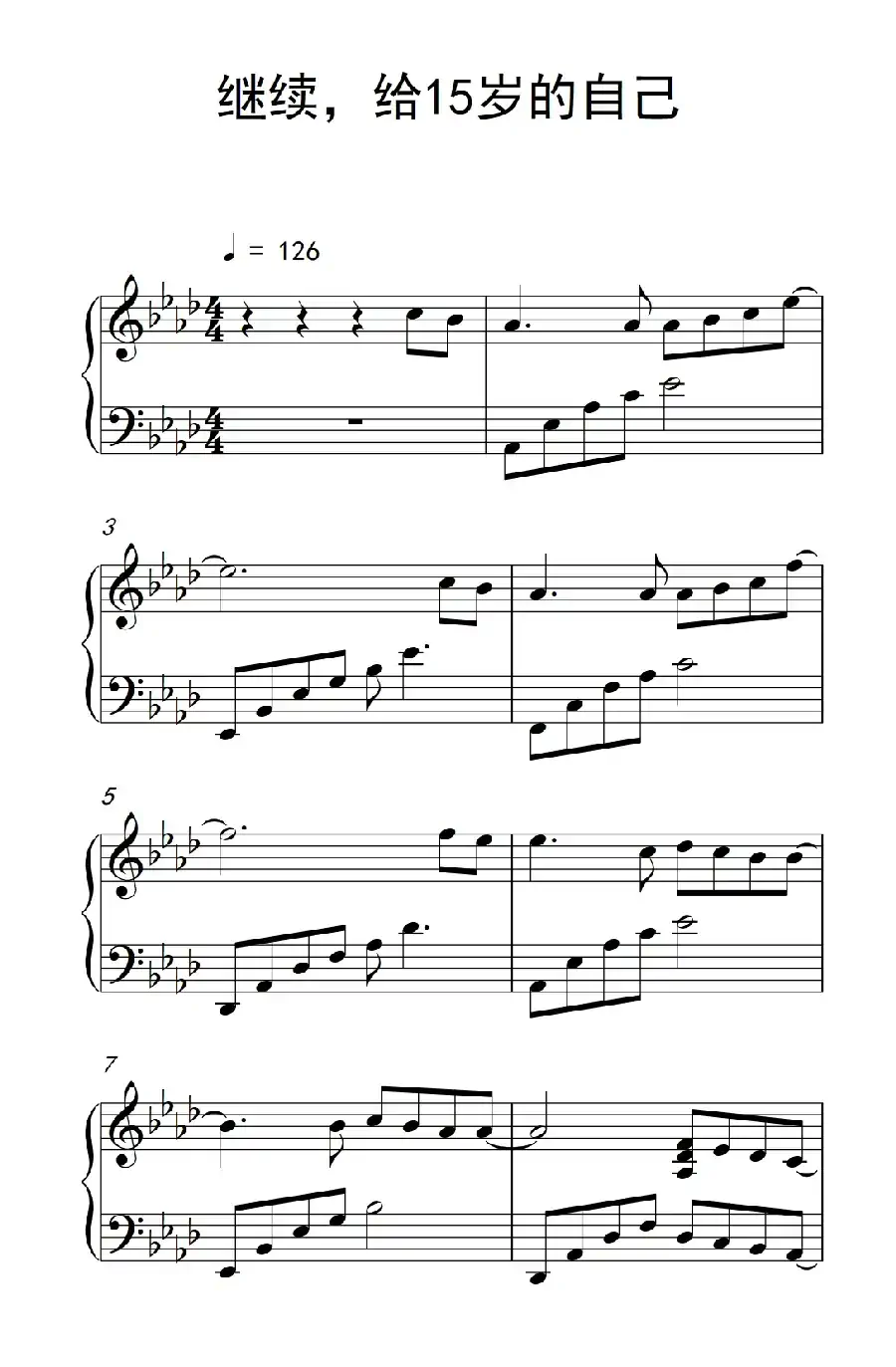 继续，给15岁的自己（《弹吧音教》制谱）