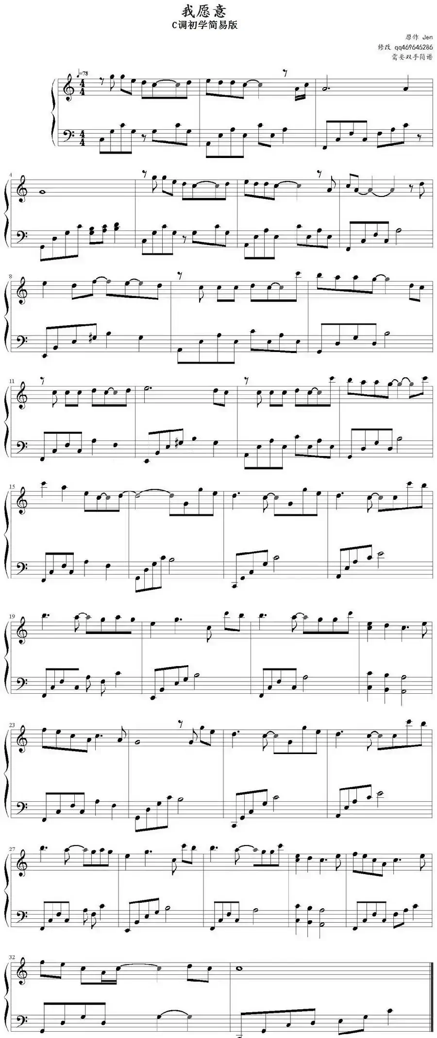我愿意(C调初学简易版)