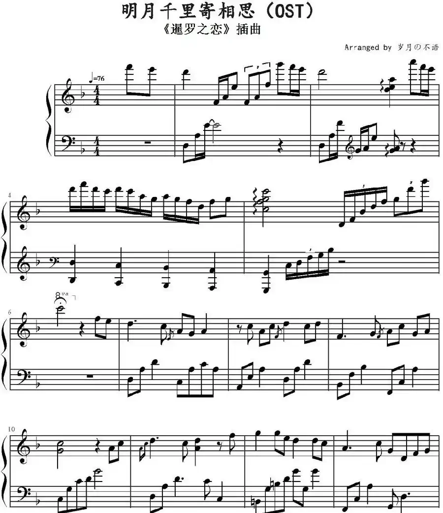 明月千里寄相思(《暹罗之恋》插曲)