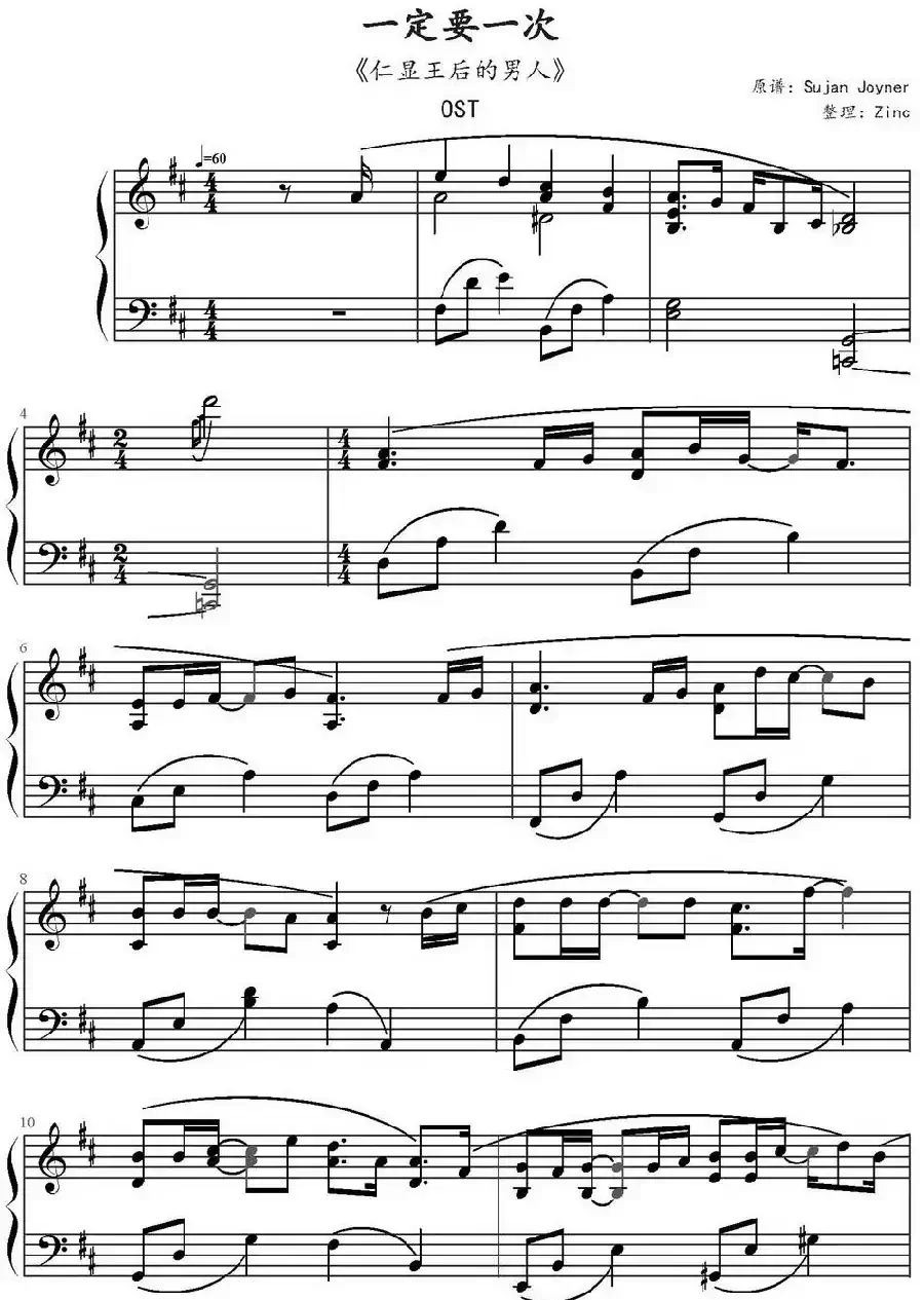 一定要一次(《仁显王后的男人》OST)