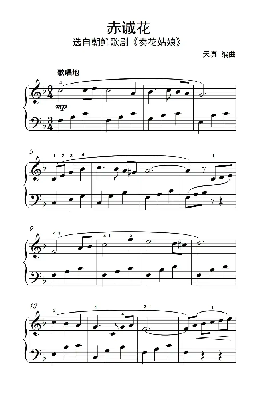 赤诚花（约翰·汤普森 成人钢琴教程 第一册）