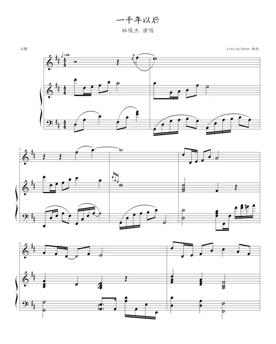 一千年以后（钢琴伴奏谱）