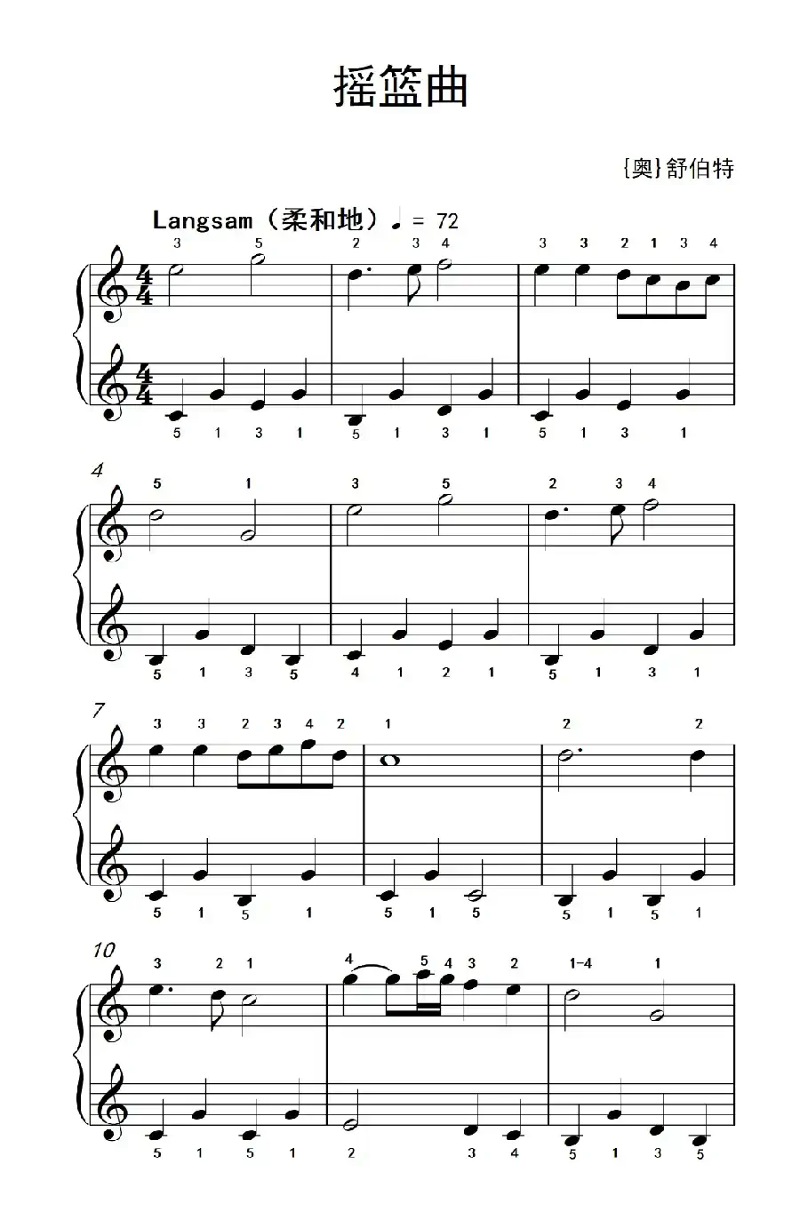 摇篮曲（老年大学 钢琴教程 1）