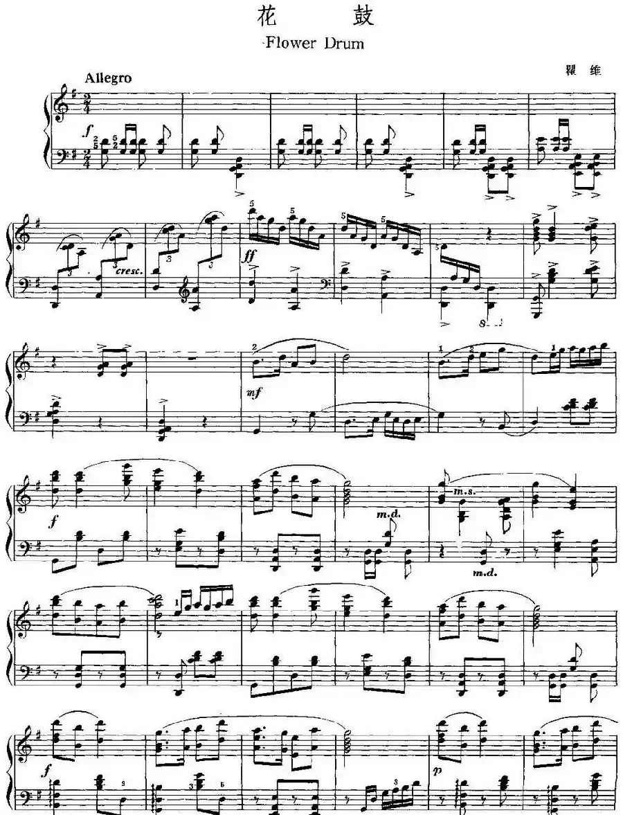中国钢琴名曲30首：花鼓