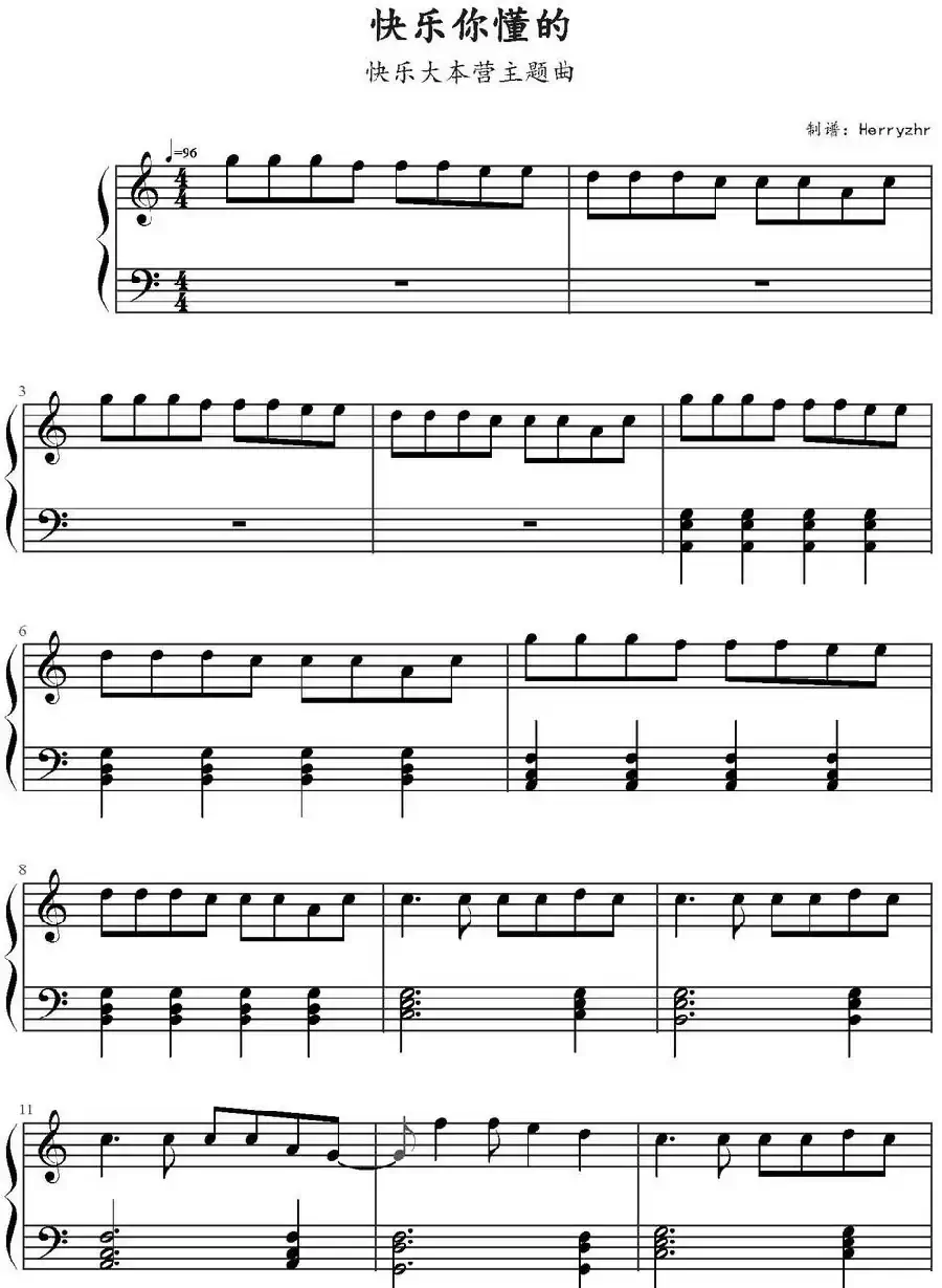 快乐你懂的(《快乐大本营》主题曲)