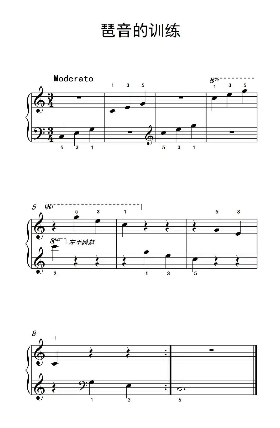 琶音的训练（约翰·汤普森 成人钢琴教程 第一册）