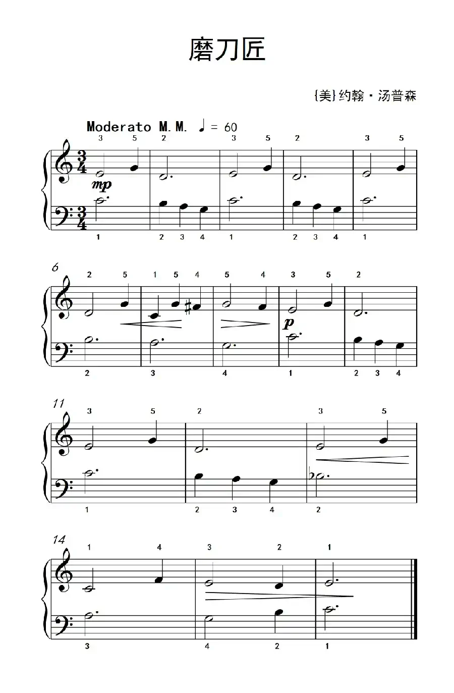 磨刀匠（老年大学 钢琴教程 1）