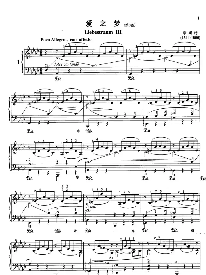 爱之梦（夜曲之三）