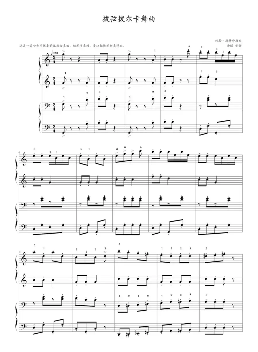 拨弦拨尔卡舞曲(四手联弹)