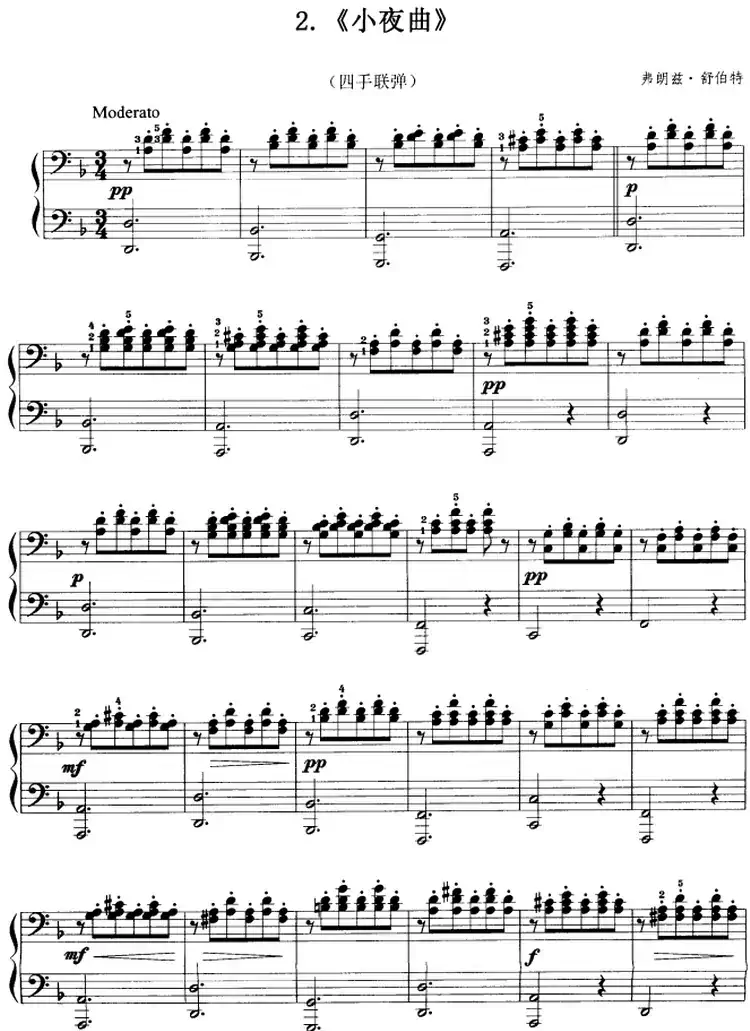 小夜曲(四手联弹)