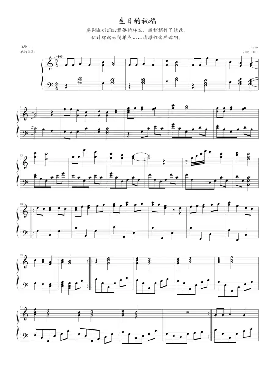 生日的祝福（改编）