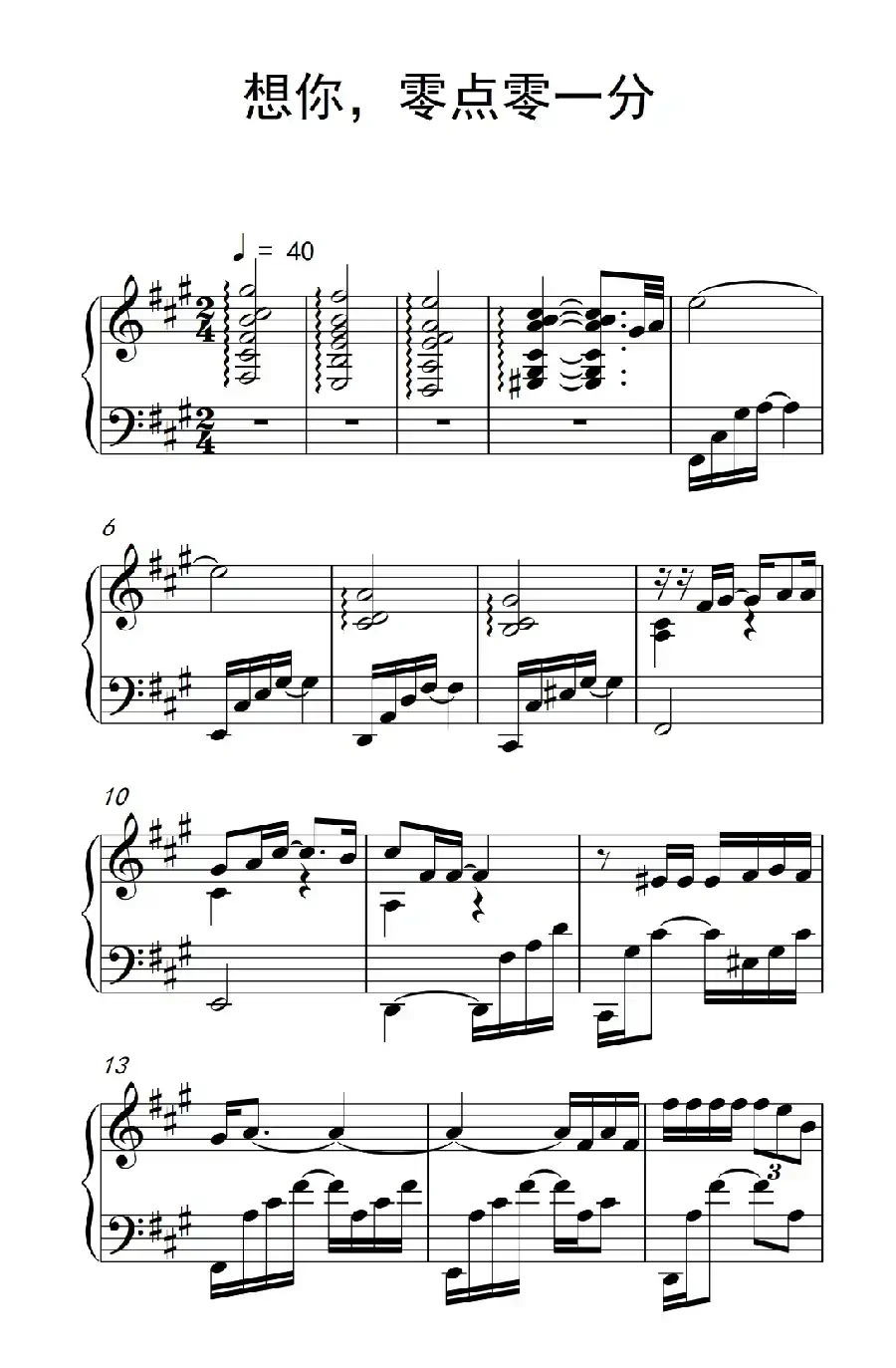 想你，零点零一分