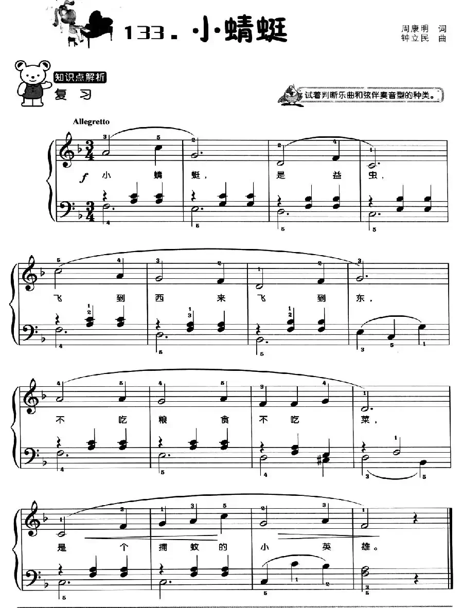 小蜻蜓（弹唱谱）