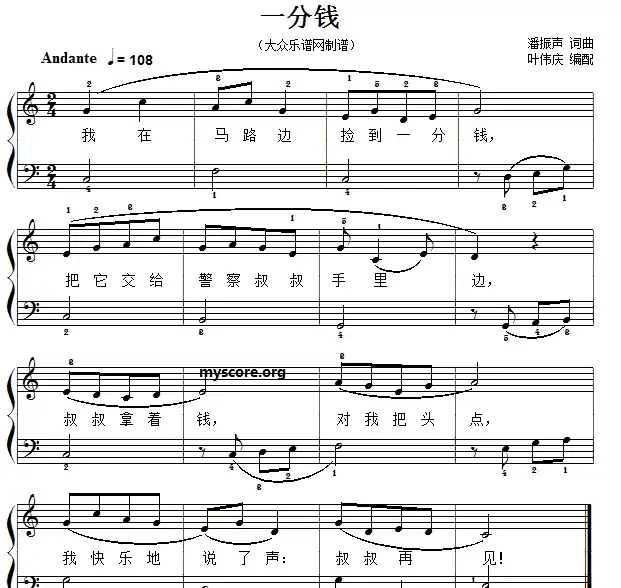 经典儿歌钢琴伴奏：一分钱