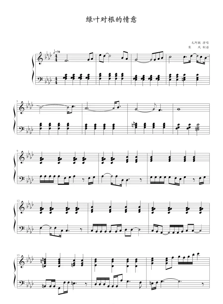 绿叶对根的情意（寒风制谱版）