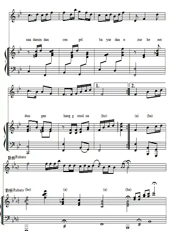 吉祥那达慕（内蒙民歌、钢琴伴奏谱）