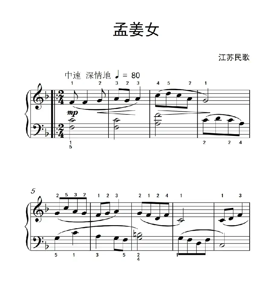 孟姜女（约翰·汤普森 成人钢琴教程 第二册）