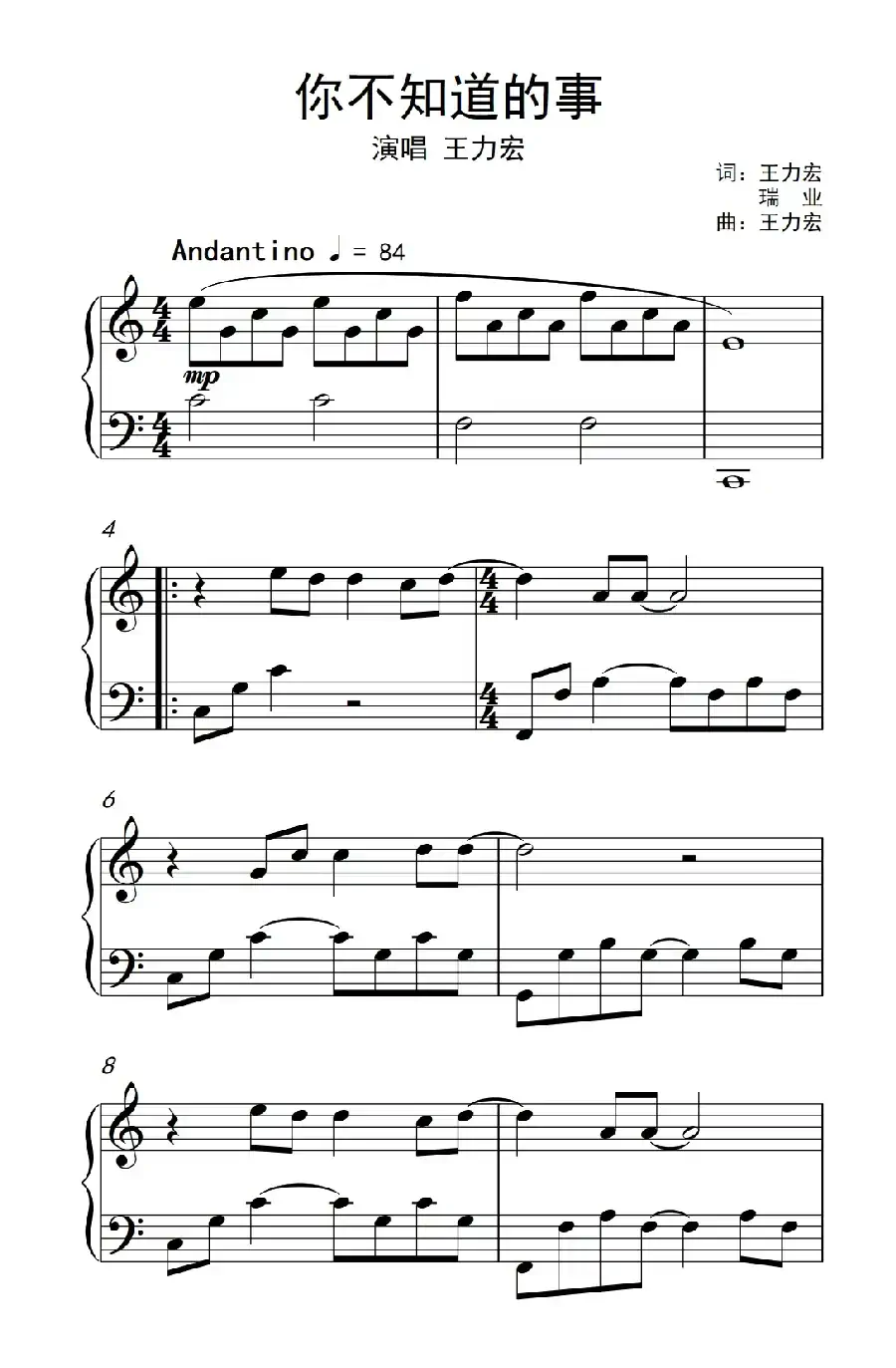 你不知道的事(《弹吧音教》制谱版2)