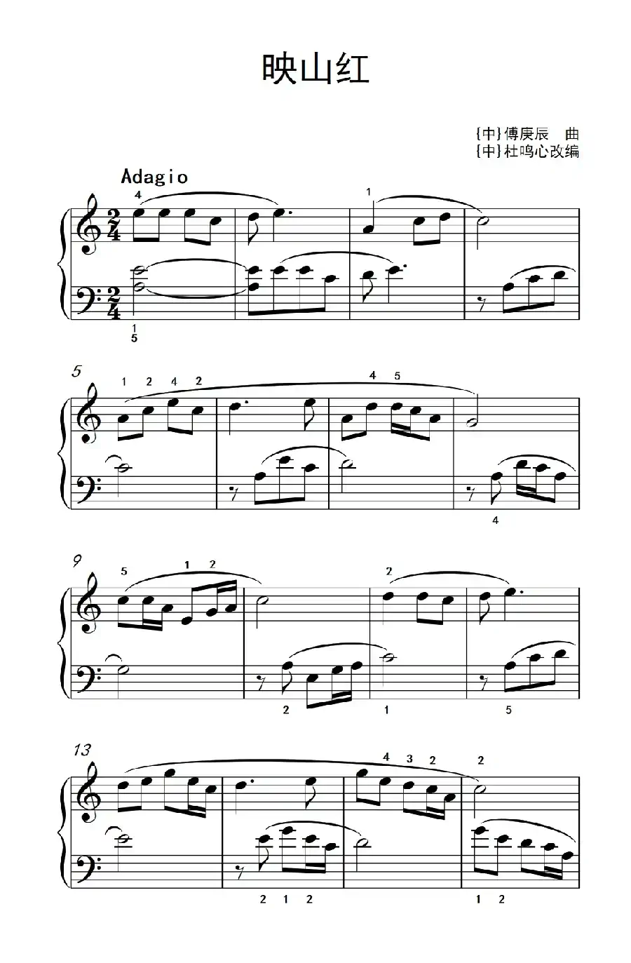 第二级 2.映山红（中央音乐学院 钢琴（业余）考级教程 1-3级）