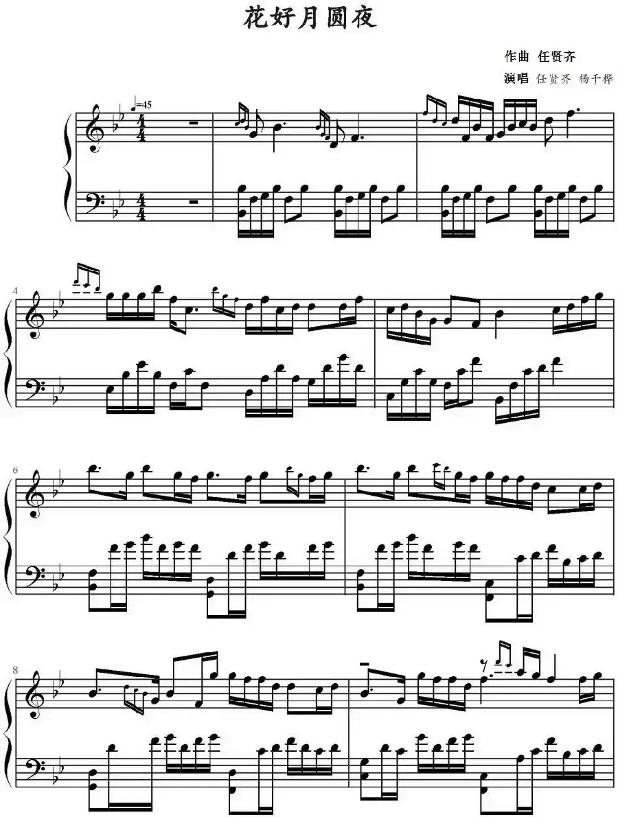 花好月圆夜(弹吧制谱版)