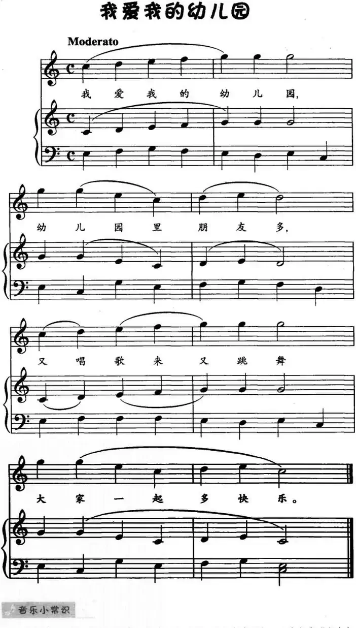我爱我的幼儿园（儿歌弹唱）