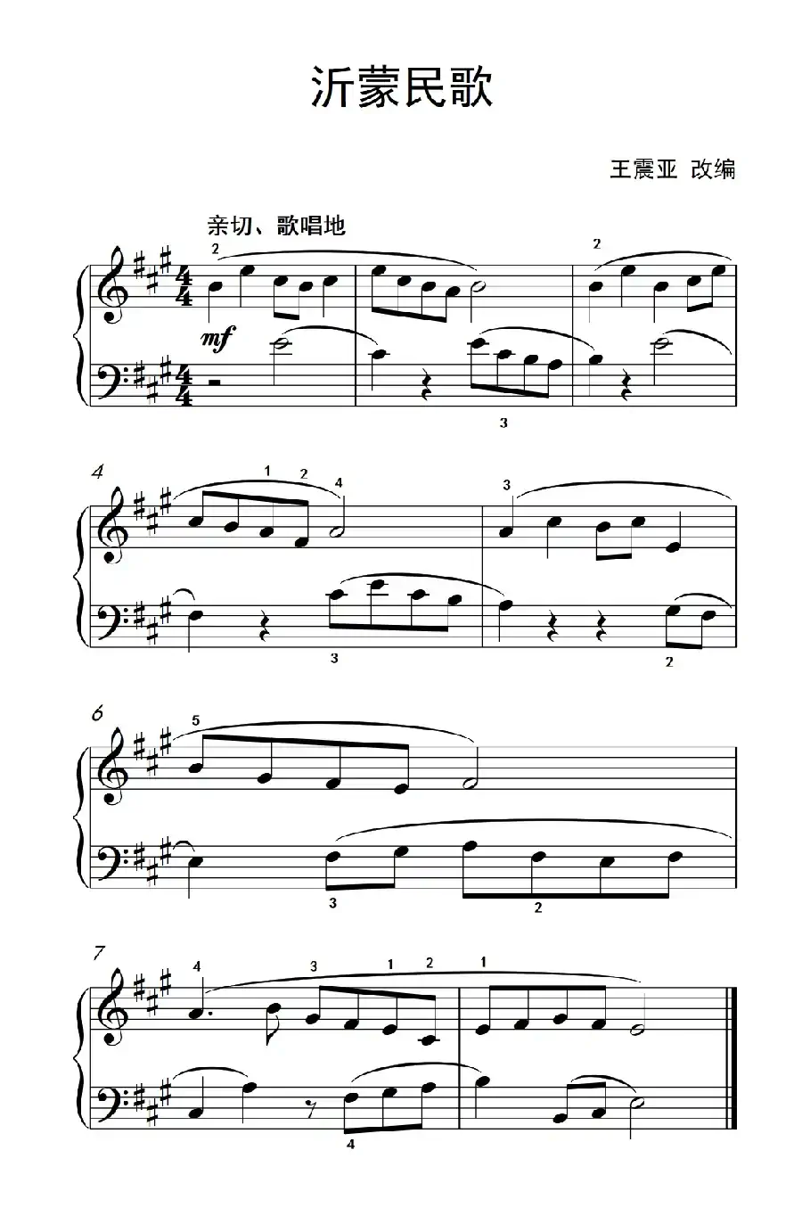 沂蒙民歌(老年大学 钢琴教程 1)