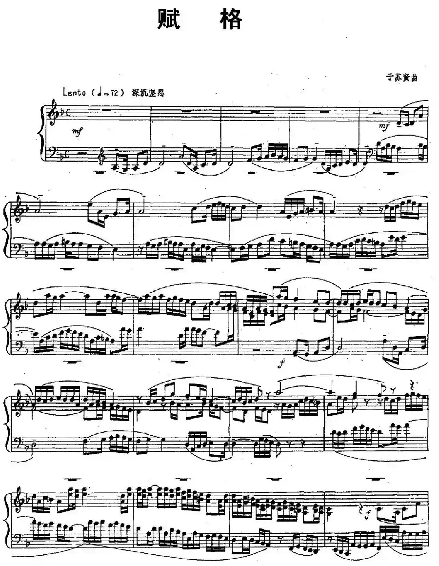 赋格（于苏贤作曲版）