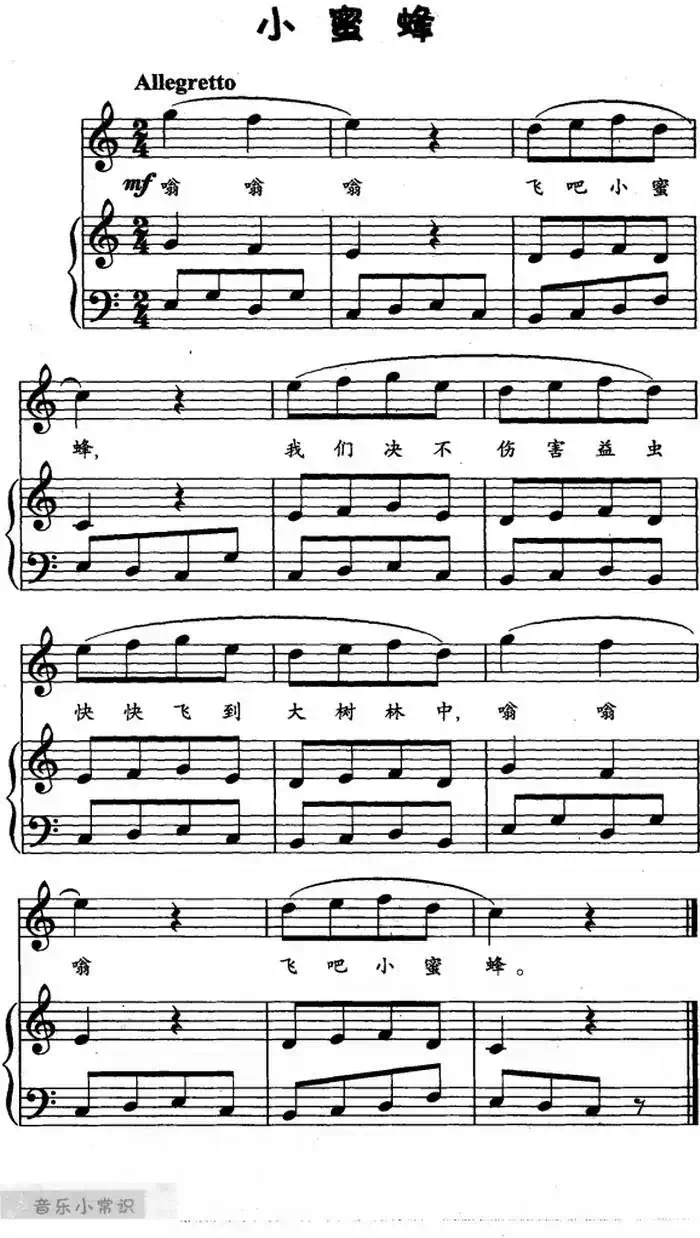 小蜜蜂（儿歌弹唱）