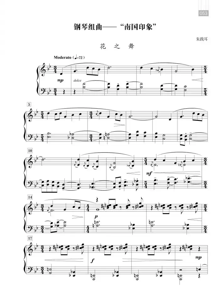 钢琴组曲—“南国印象”（花之舞）
