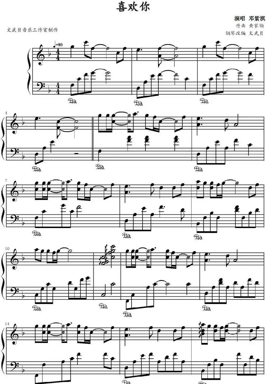 喜欢你（邓紫棋演唱版）