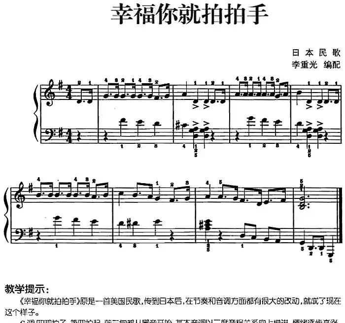 儿歌编配的趣味钢琴曲：幸福你就拍拍手