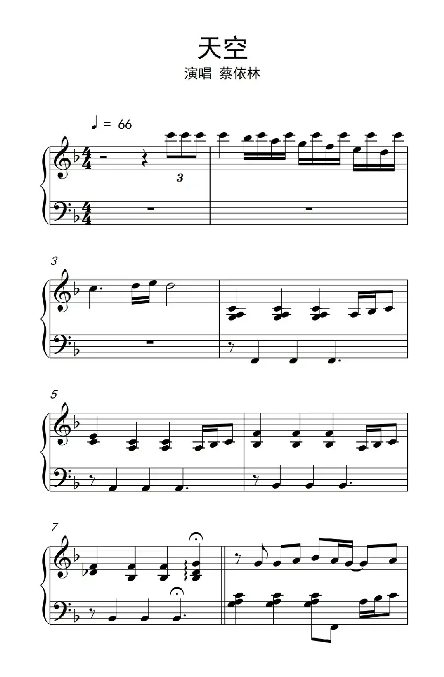 天空（制谱版）