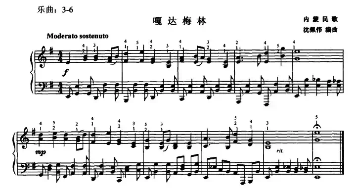 嘎达梅林(沈佩伟编曲版)