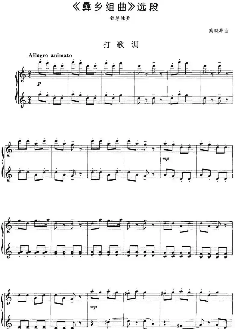 《彝乡组曲》选段：打歌调