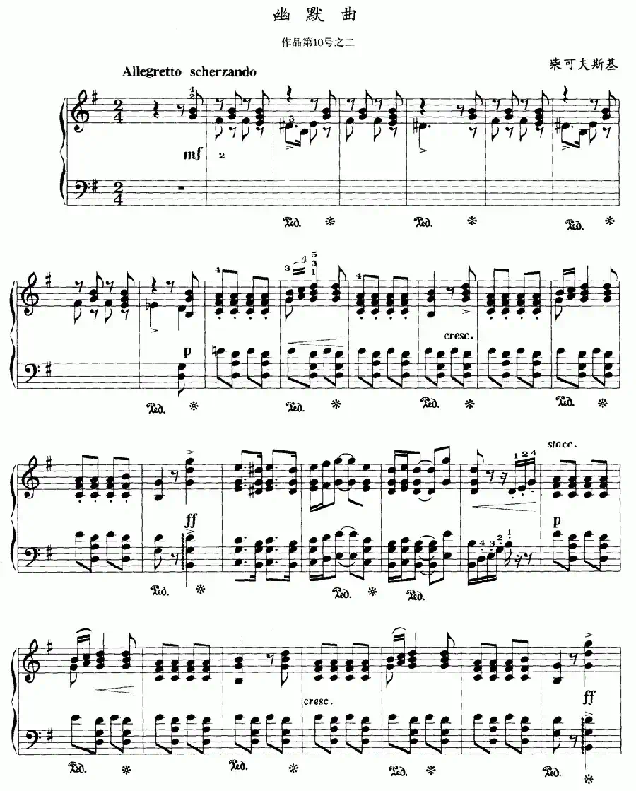 幽默曲（柴可夫斯基作品第10号之二）