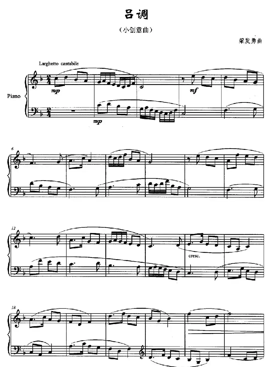 吕调（小创意曲）