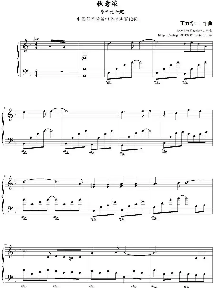 秋意浓（第四季好声音总决赛10强歌曲）