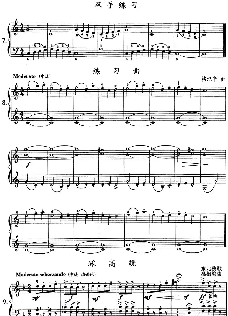 钢琴综合教程：第六课 五指音阶