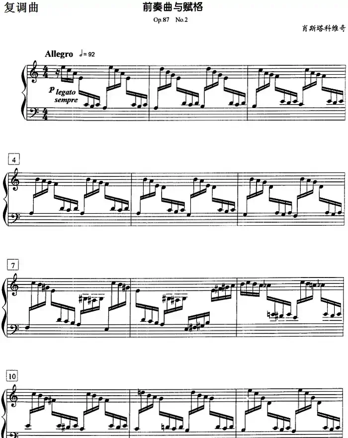 钢琴教程第八级 复调曲（前奏曲与赋格 Op.87 No.2）