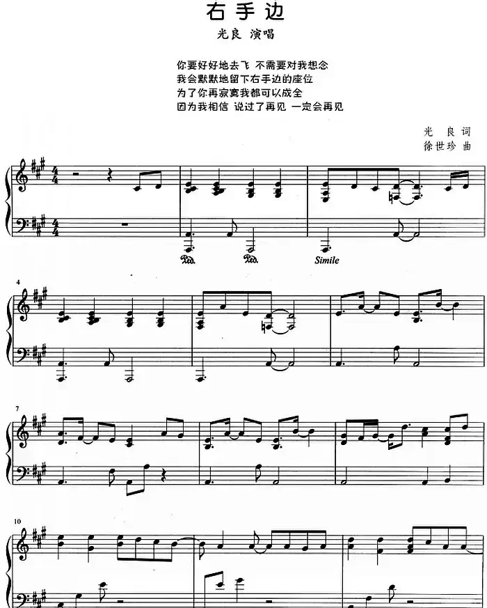 流行歌曲改编的钢琴曲：右手边